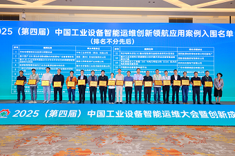 華新機電獲評中國工業設備智能運維創新領航案例