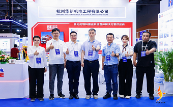 華新機電亮相第五屆廣州智慧交通產業博覽會