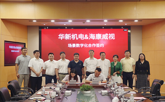 華新機電與?？低暫炇饝鹇院献鲄f議 共推智慧港口與智能制造發展